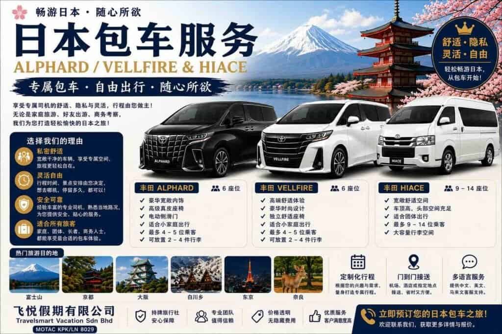 日本包车游